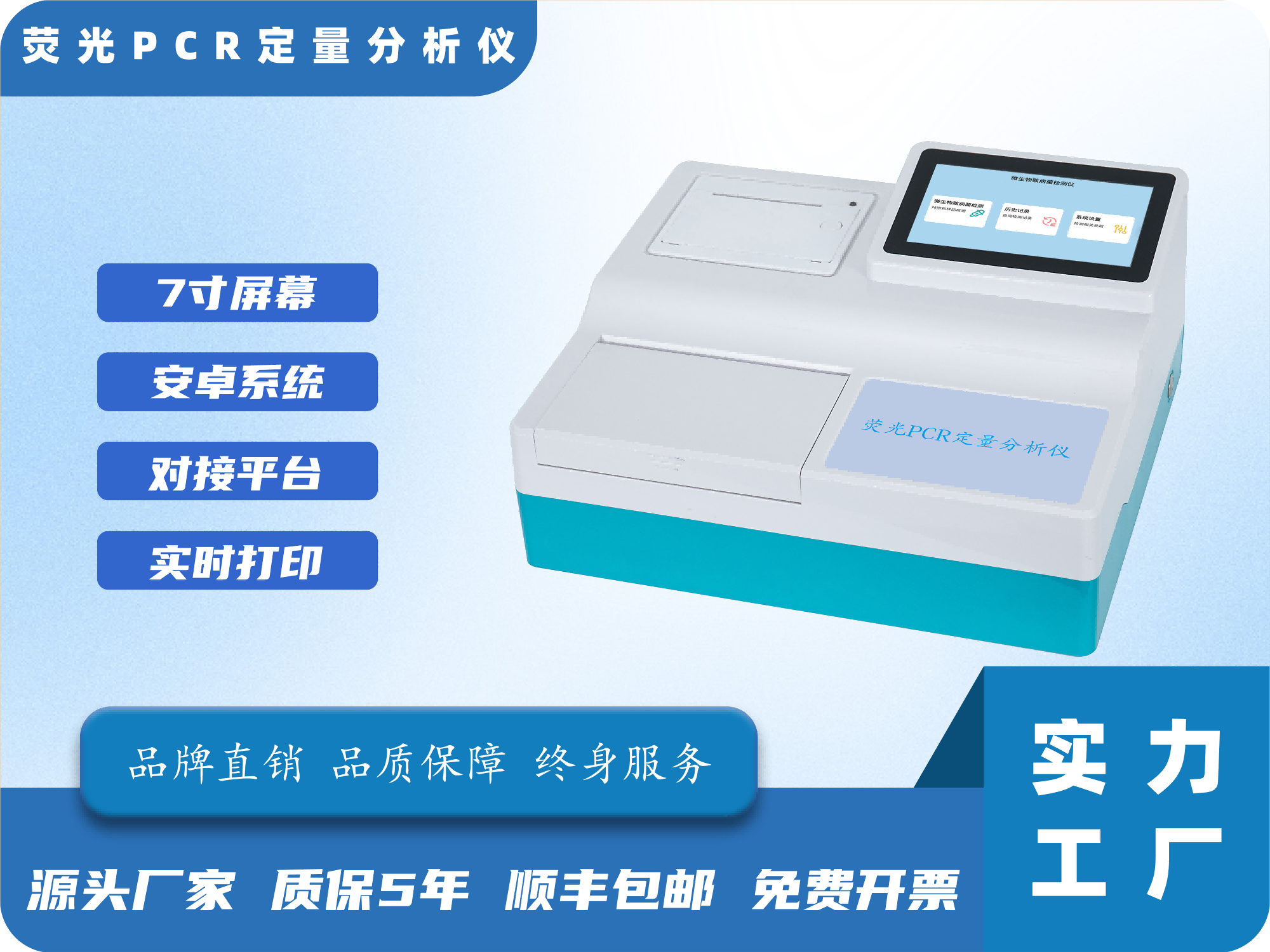 GY-LF-0716T荧光PCR定量分析仪