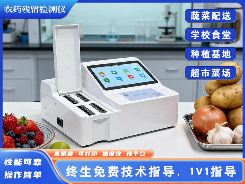 GY-PR-1024T农药残留检测仪