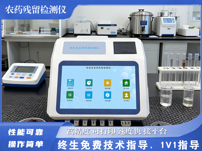 GY-PR-100601TC胶体金法农药残留检测仪