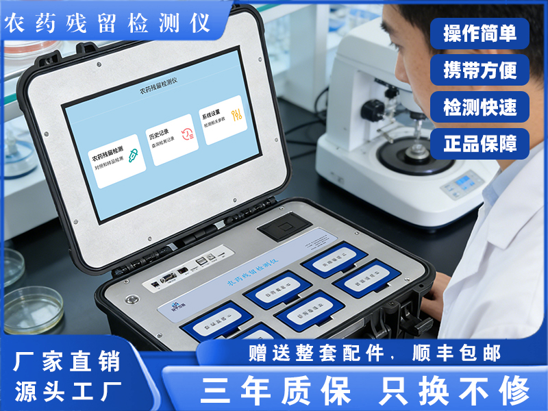 GY-PR-1530S农药残留检测仪