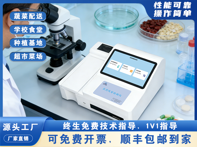 GY-PR-102401TS多功能农药残留检测仪