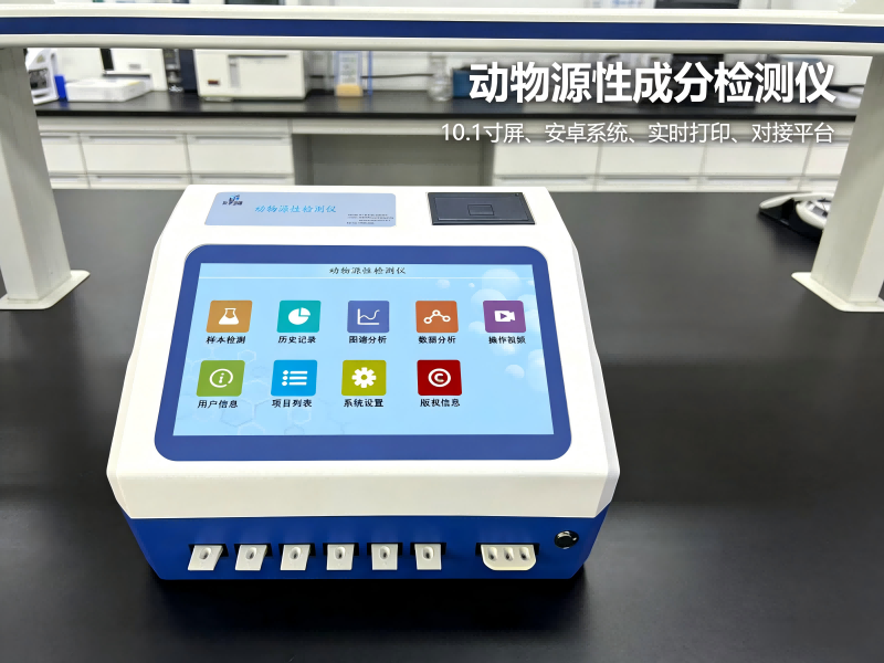 驴肉源性快速鉴定仪